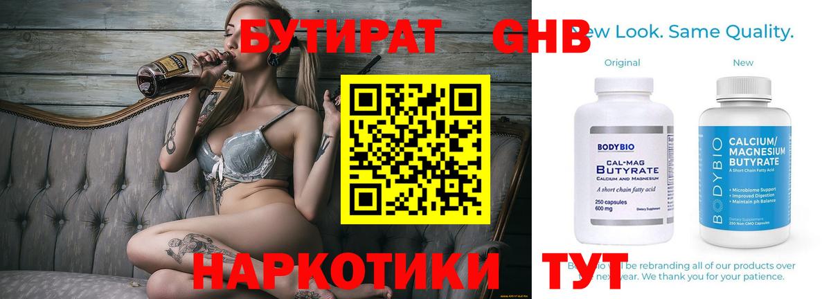 БУТИРАТ  Вход с VPN  Киров  Бутират оксибутират 