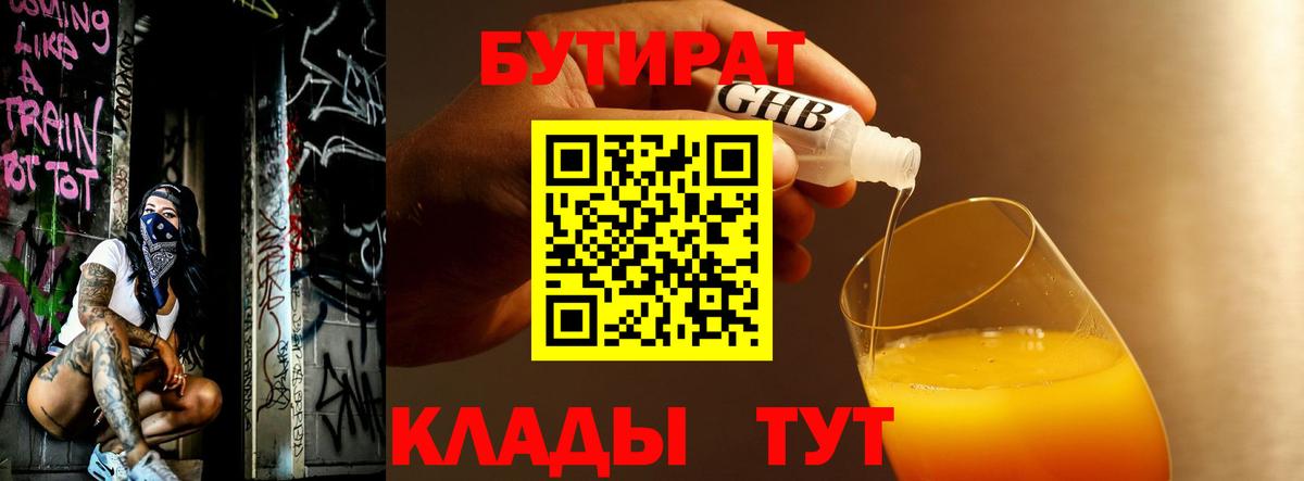 БУТИРАТ 99% Киров