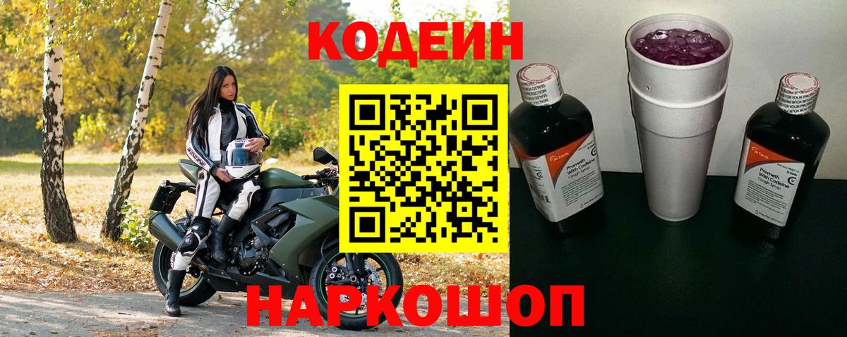 Киров  Codein Purple Drank  Вход с VPN 