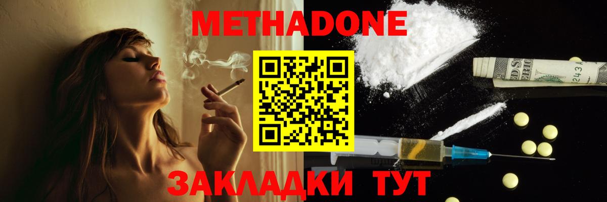 МЕТАДОН VHQ  Метадон methadone  Вход с VPN  Киров 
